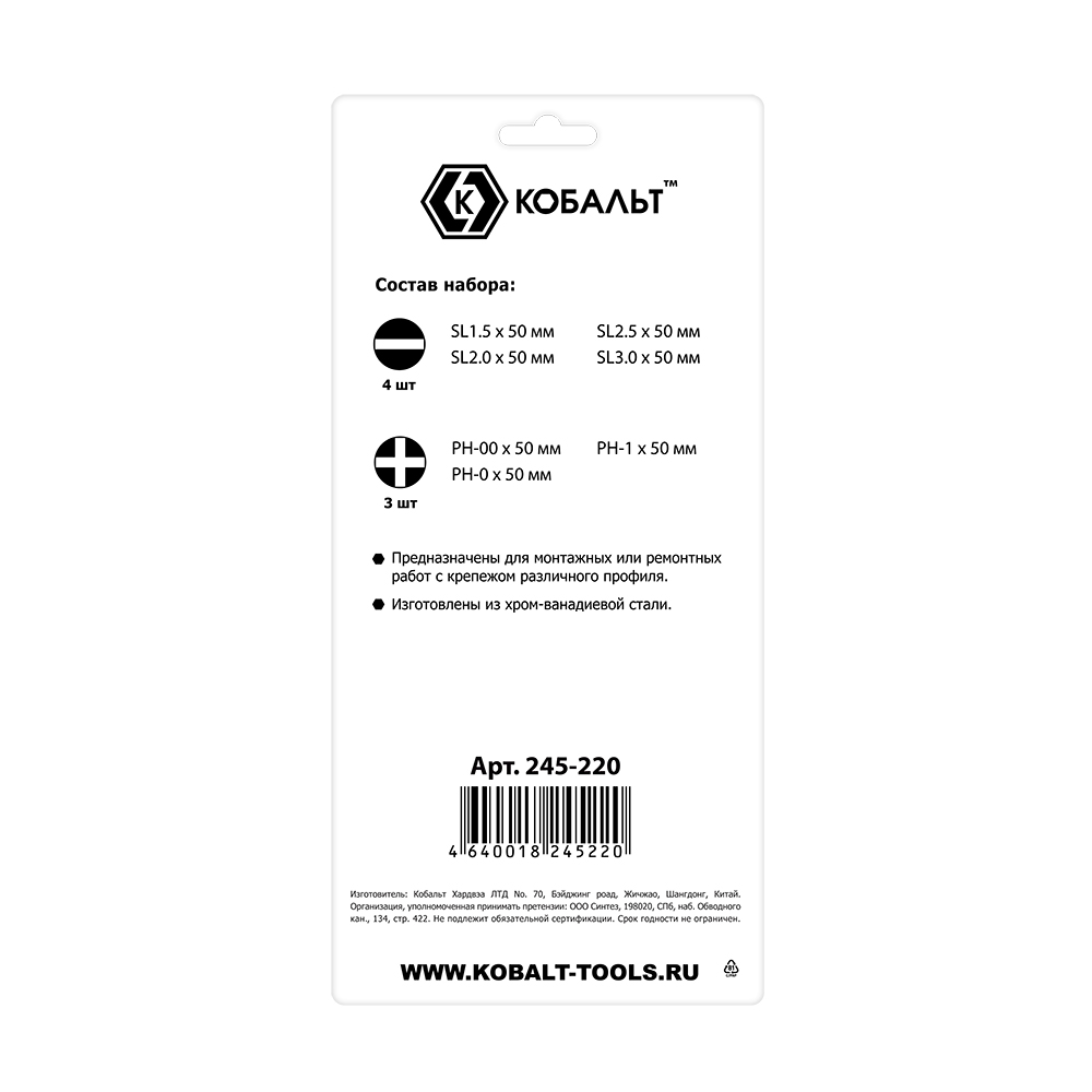 Набор отверток для точных работ КОБАЛЬТ Ultra Grip 50 мм,SL1.5;SL2.0;SL2.5;SL3.0; PH00;PH0;PH1. CR-V кейс (7 шт.) блистер