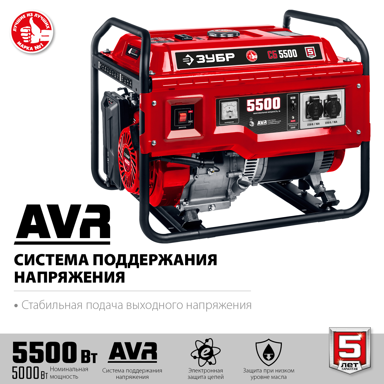 ЗУБР 5500 Вт, бензиновый генератор (СБ-5500)