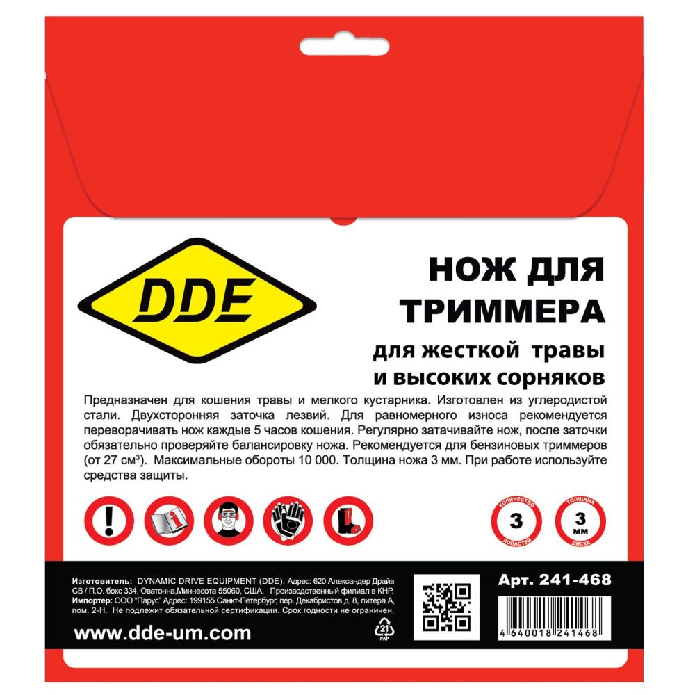 Диск для триммера DDE AIR-CUT 3-хлопастной, 255 х 25,4/20 мм (толщина = 3 мм) (241-468)