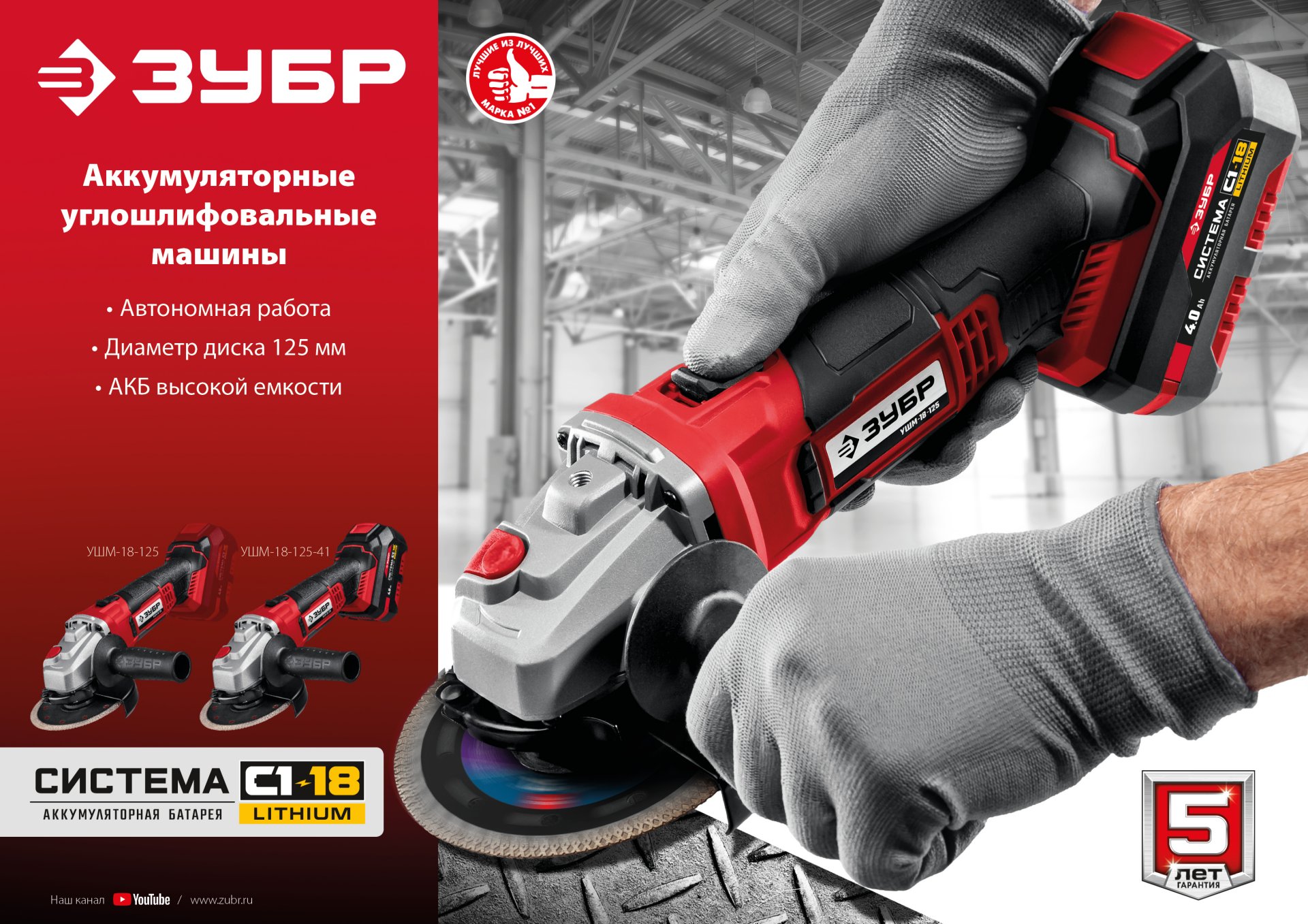 ЗУБР С1-18, 18 В, 125 мм, 1 АКБ (4 А·ч), УШМ, кейс (УШМ-18-125-41)
