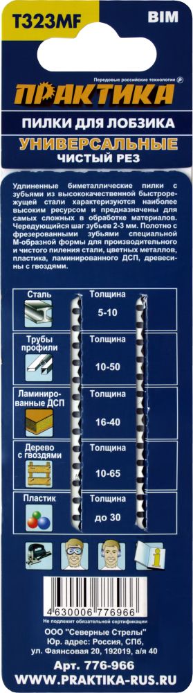 Пилки для лобзика универсальные ПРАКТИКА тип T323MF 132 x 110 мм, Кремлевский зуб, чистый рез, BIM (2шт)132 x 110 мм, чистый рез, BIM (2шт)