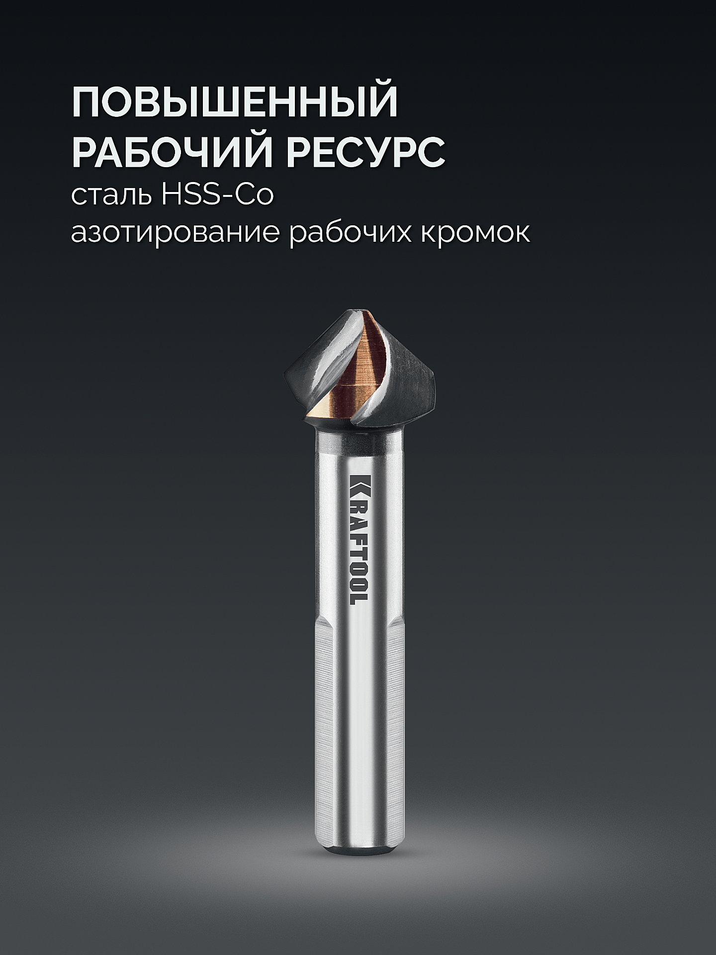 KRAFTOOL EXTREM, d 16.5х10х60 мм, Z3, 90°, сталь M35, U-образная спираль, зенковка (29734-8)
