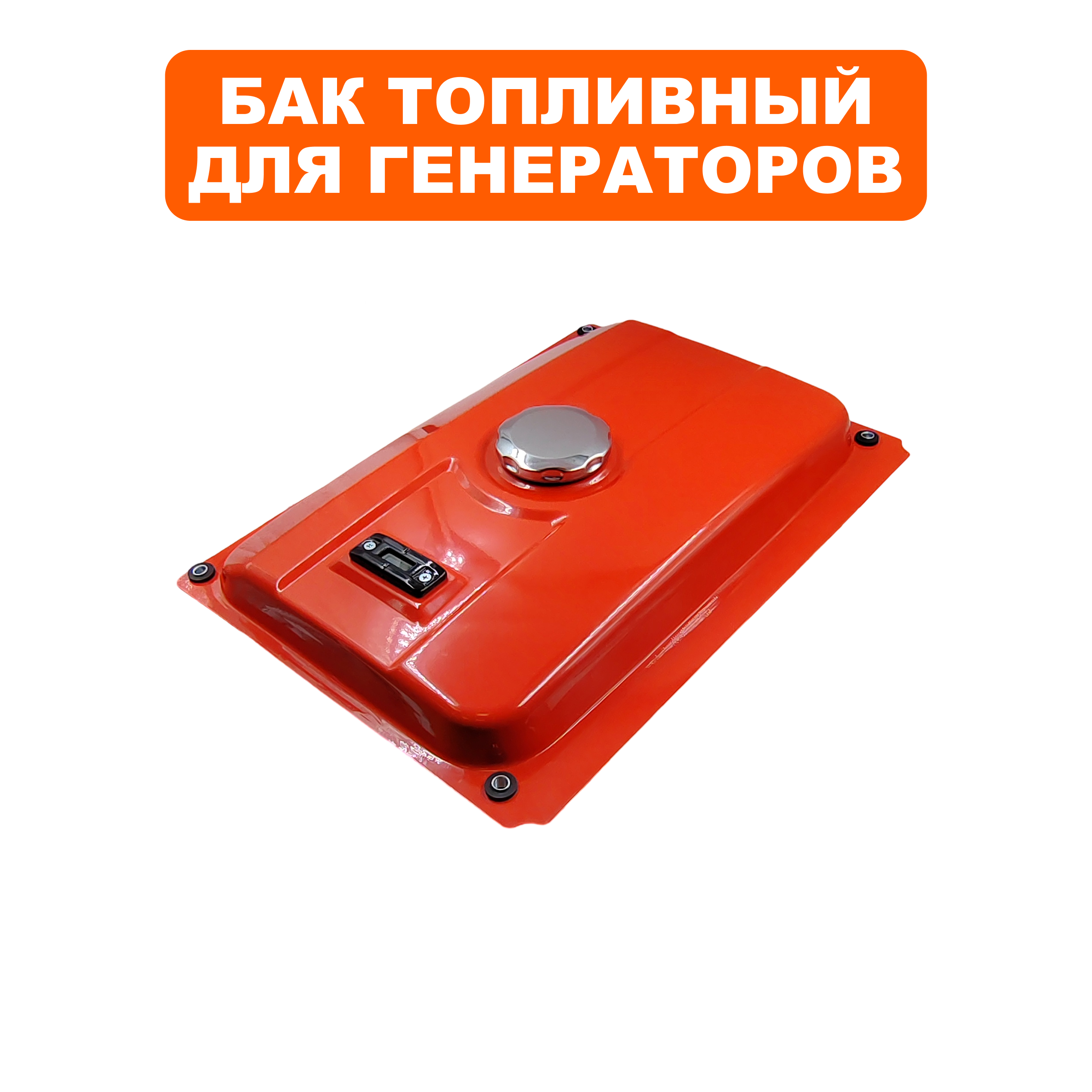 Бак топливный DDE G330, шт