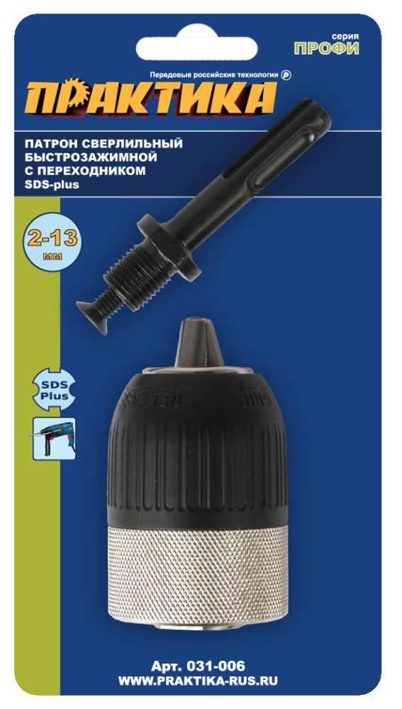 Патрон быстрозажимной с адаптером SDS+ ПРАКТИКА 13 мм, 1/2"-20UNF (1шт.) блистер