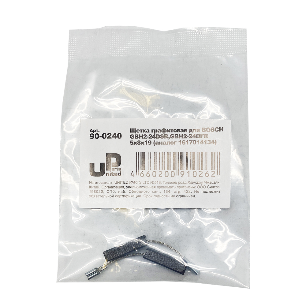 Щетка графитовая UNITED PARTS для BOSCH GBH2-24DSR,GBH2-24DFR (аналог 1617014134)  5х8х19мм АВТОСТОП, пар