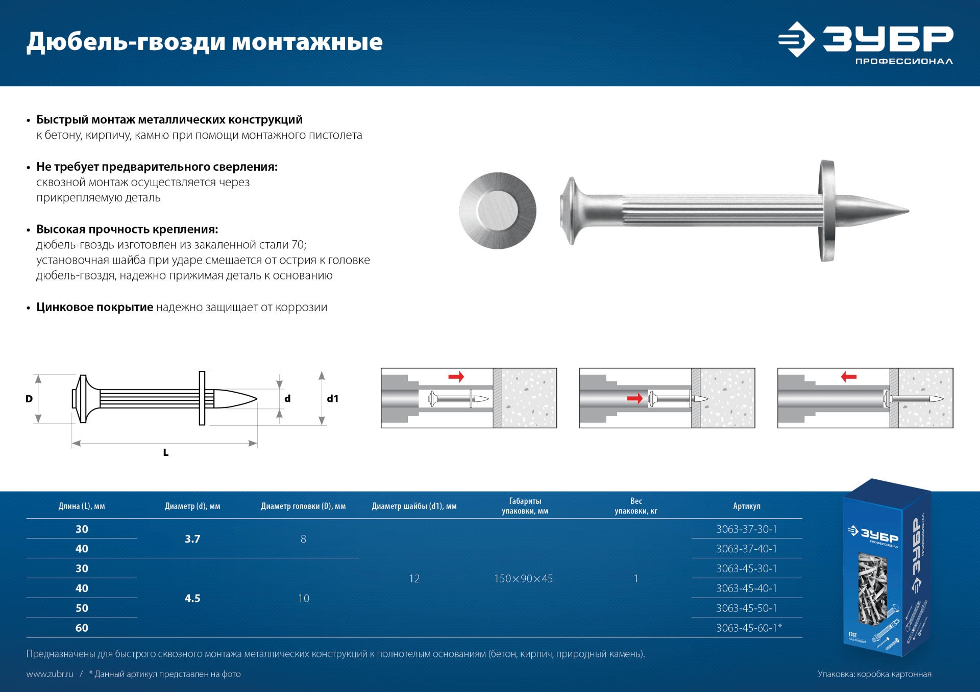 ЗУБР ДГМ, 50 x 4.5 мм, цинк, 1 кг, монтажный дюбель-гвоздь , Профессионал (3063-45-50-1)