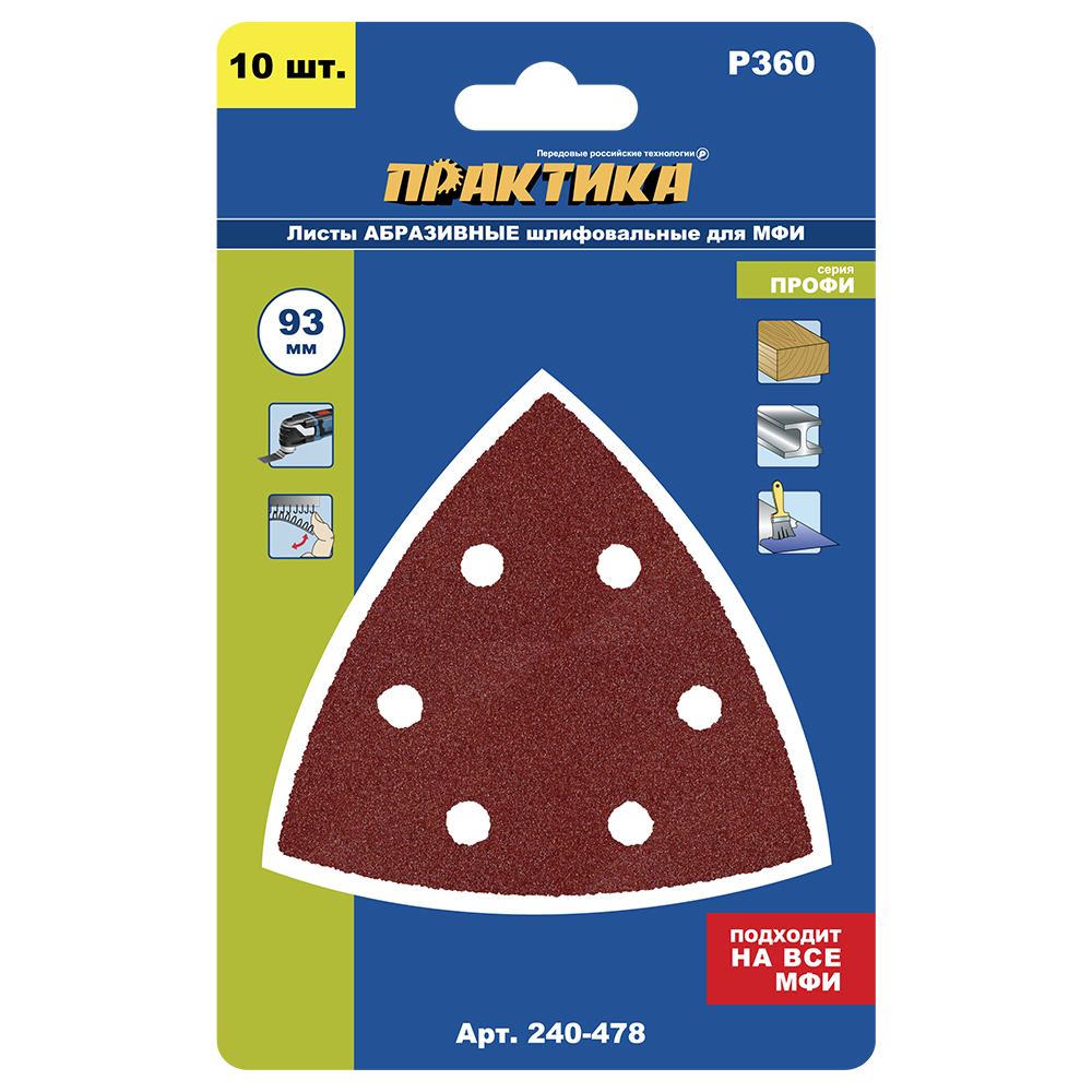 Насадка для МФИ ПРАКТИКА шлиф.листы, дельта, VELCRO, 6 отверстий 93 мм, P360, 10 шт