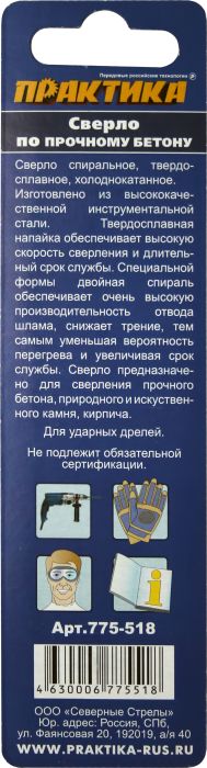 Сверло по бетону ПРАКТИКА  5 х 95 мм (1шт.) блистерсерия Профи