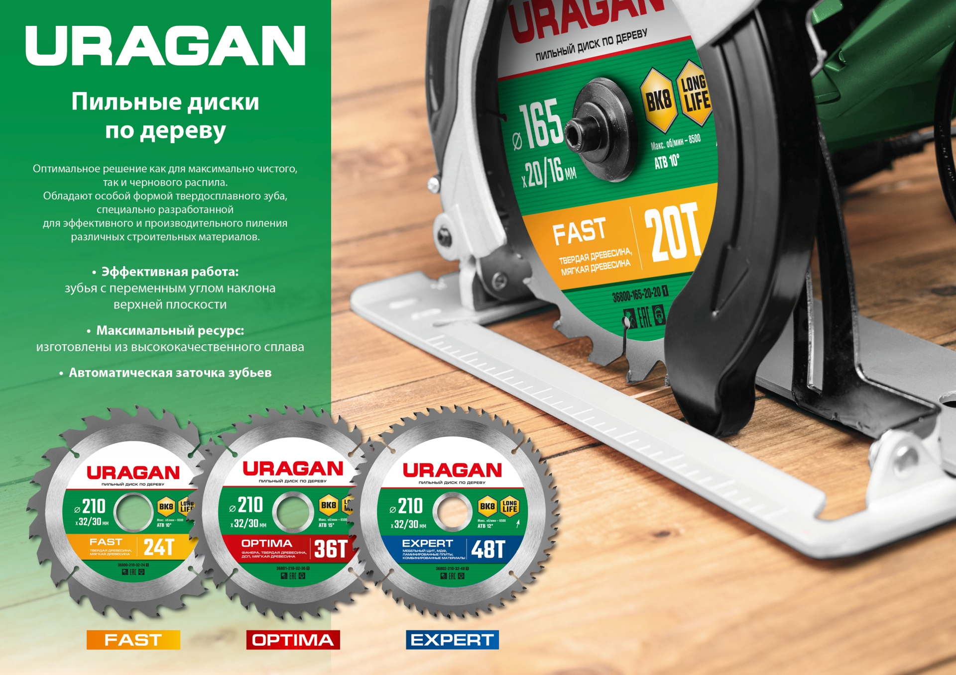 URAGAN Optima, 160 х 20/16 мм, 24Т, пильный диск по дереву (36801-160-20-24)
