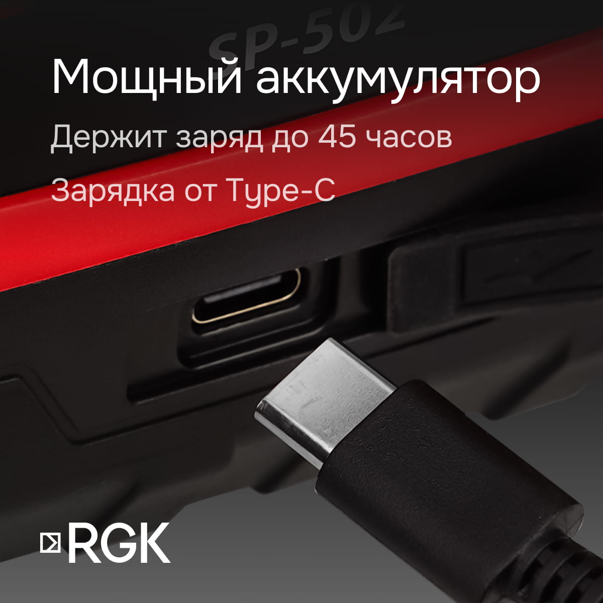 Ротационный нивелир RGK SP-502 с калибровкой