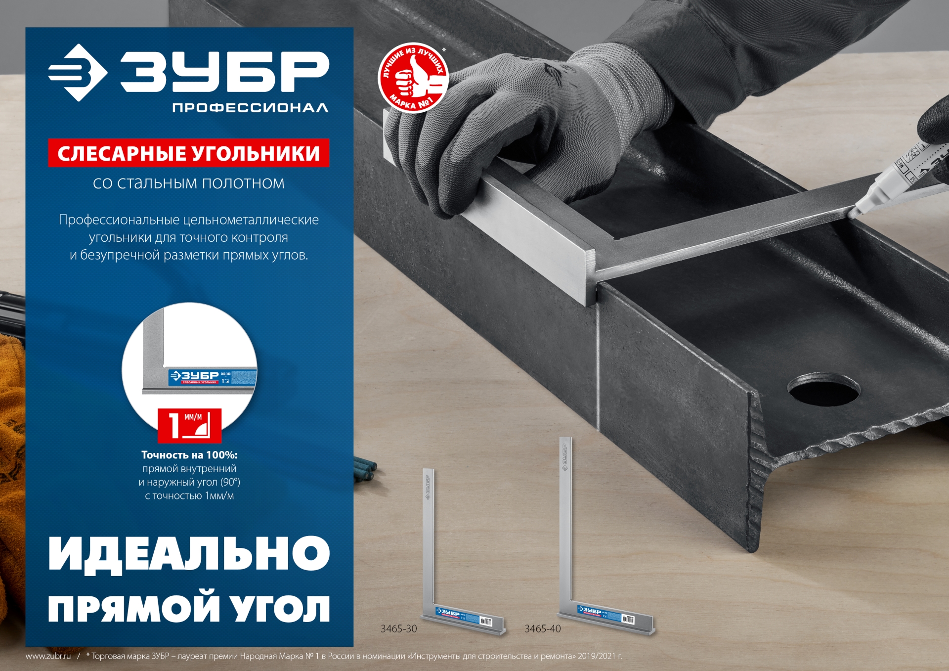 ЗУБР 400 х 230 мм, слесарный угольник, Профессионал (3465-40)