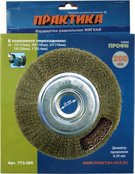 Кордщетка для точил ПРАКТИКА 200 мм мягкая, переходники 1/2", 5/8", 3/4", 7/8", 1"