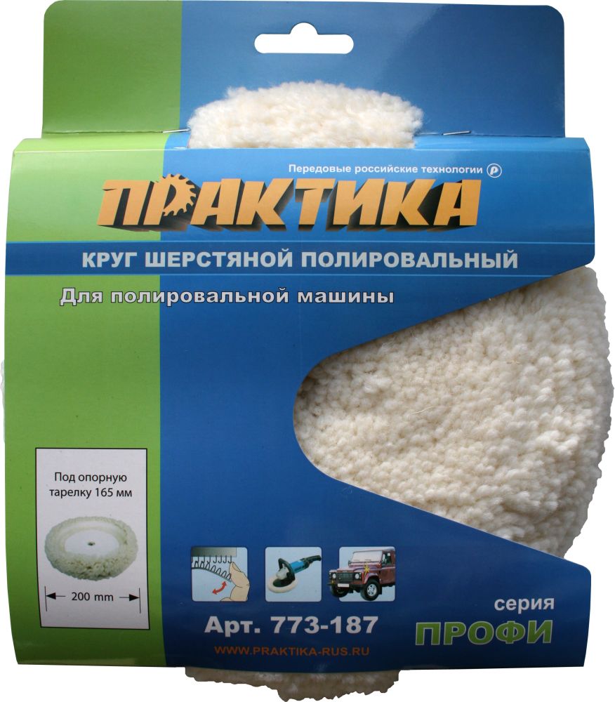 Колпак шерстяной ПРАКТИКА 200 мм полировальная шапка , крепление VELCRO, под опорную тарелку 165 мм,  для MAKITA 9227CB, крепление VELCRO, под опорную тарелку 165 мм,  для MAKITA 9227CB