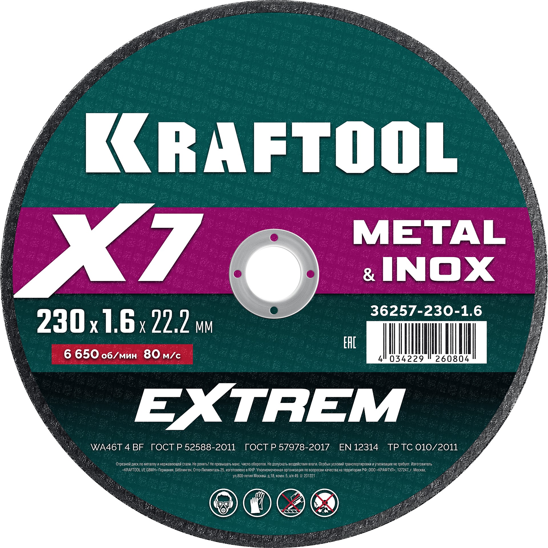 KRAFTOOL X7-EXTREM 230x1.6 мм по металлу отрезной диск для УШМ (36257-230-1.6)
