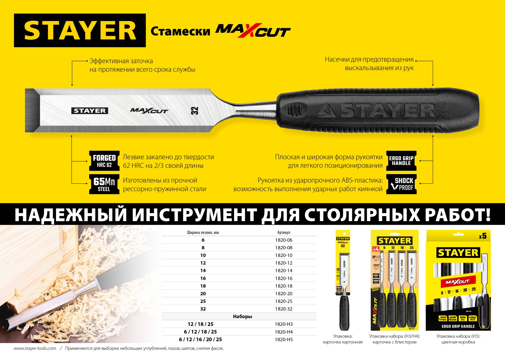 STAYER Max-Cut, 5 предм., набор стамесок (1820-H5)