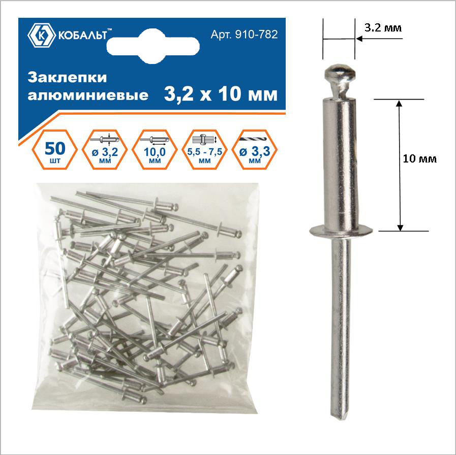 Заклепки КОБАЛЬТ алюминиевые, 3,2 х 10 мм (50 шт.) пакет