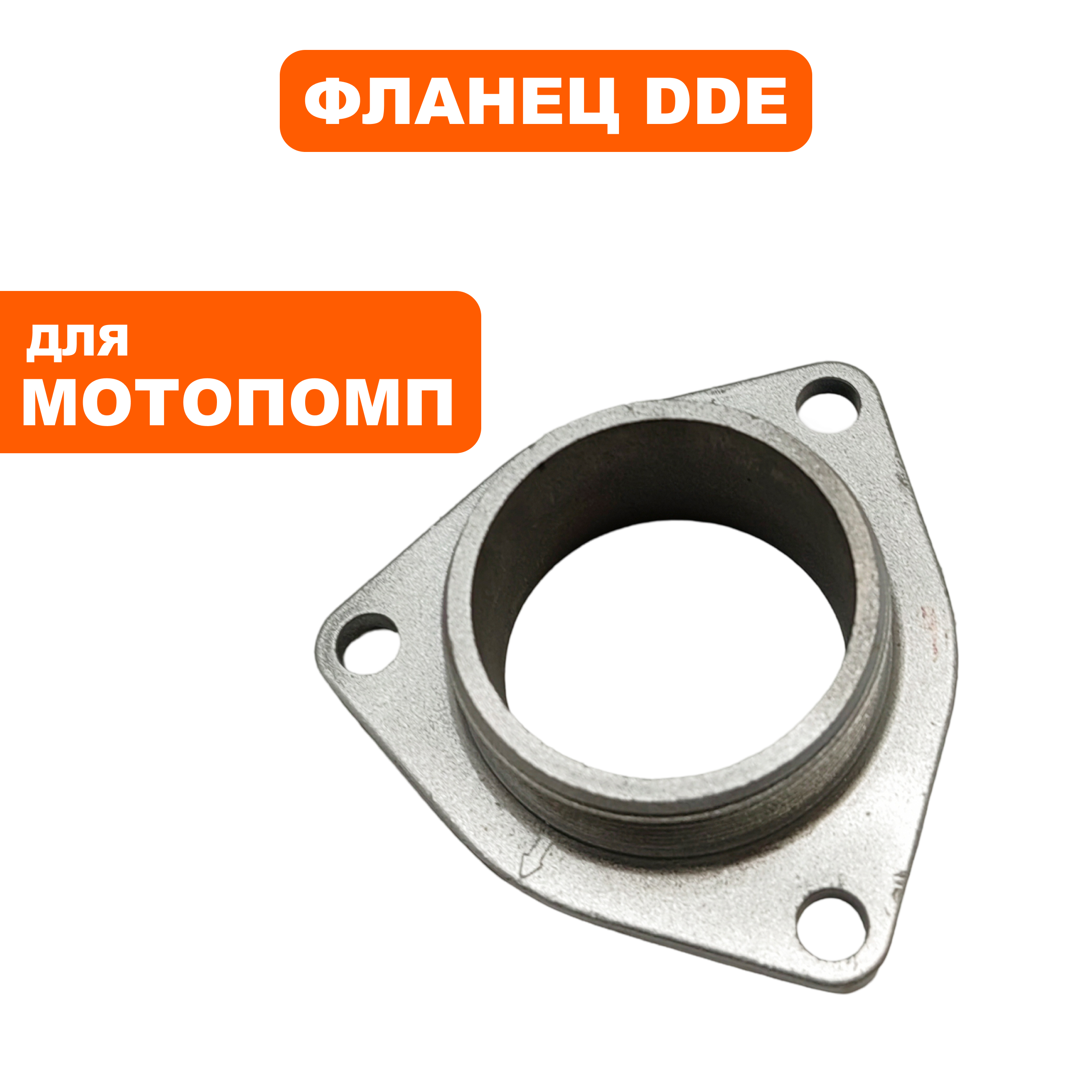 Фланец DDE PN51 всасывающий (70010-00104-00), шт