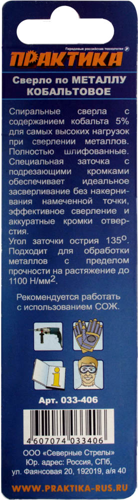 Сверло по металлу кобальтовое ПРАКТИКА    2,5 х 57 мм Р6М5К5, (1шт.) блистерР6М5К5, (1шт.) блистер
