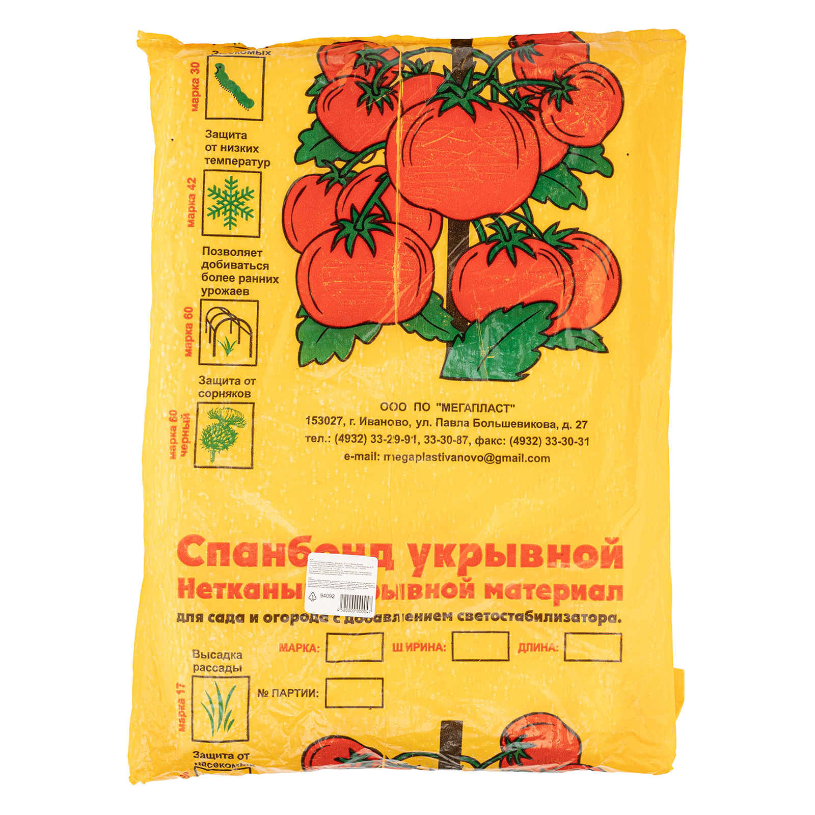 Укрывной материал Спанбонд, Эконом, марка 30, 2.1 х 10 м, белый