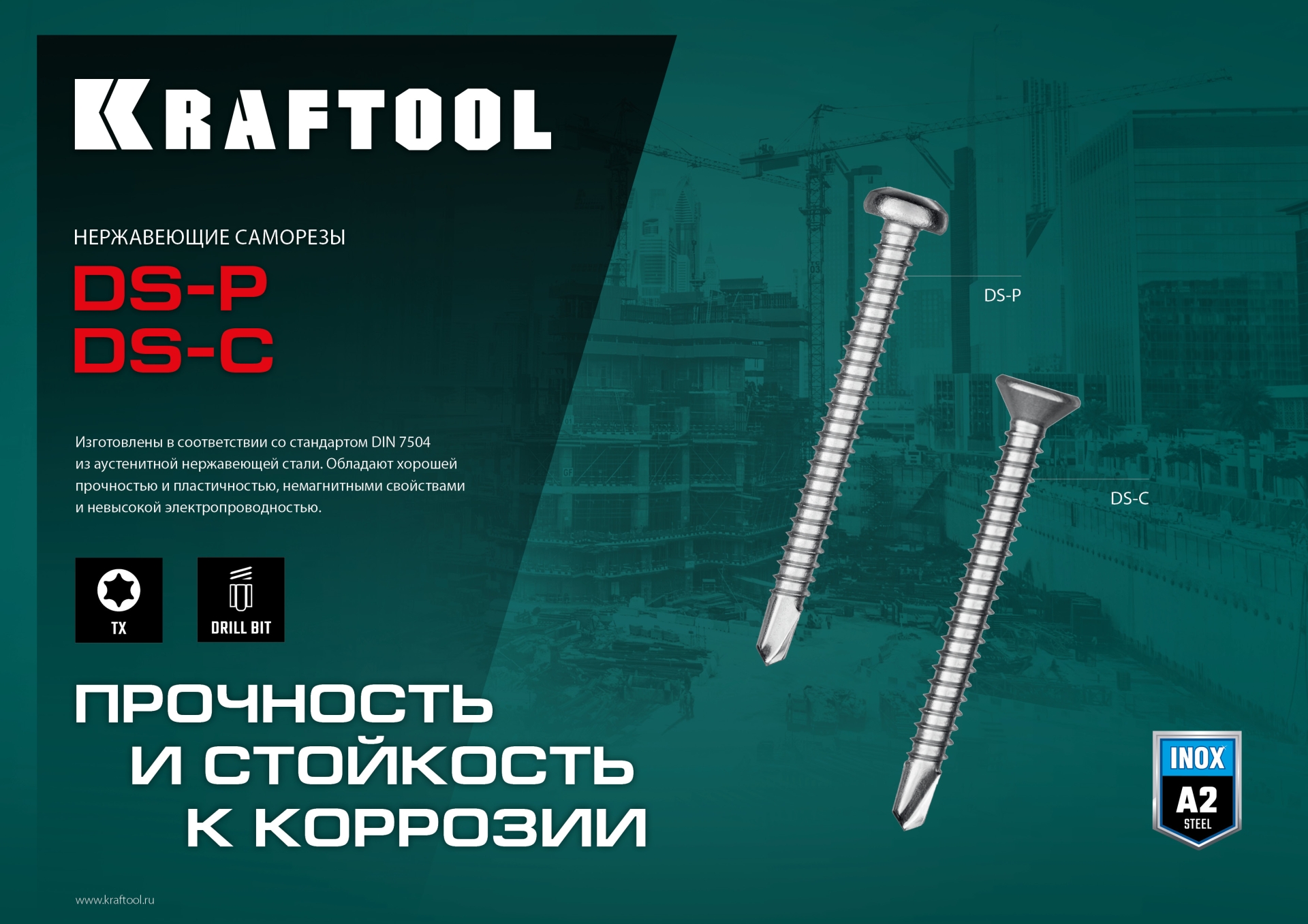 KRAFTOOL DS-P, 19 х 3.9 мм, А2, сверло, полукруглая головка, ТХ15, 750 шт, саморез нержавеющий (300931-39-019)