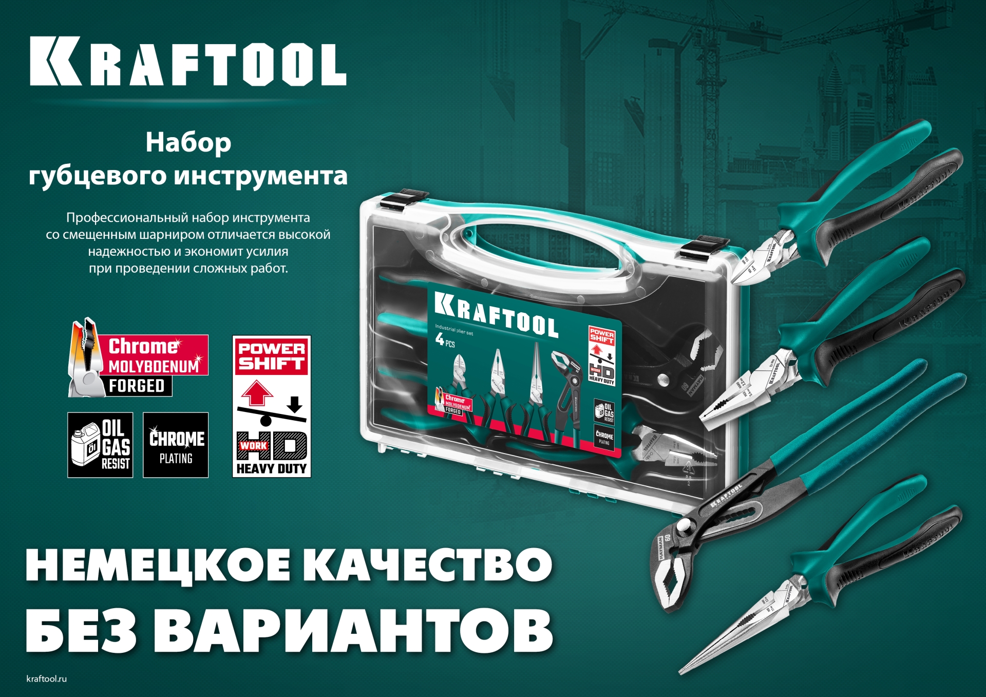 KRAFTOOL 4 предм., набор губцевого инструмента (22012)