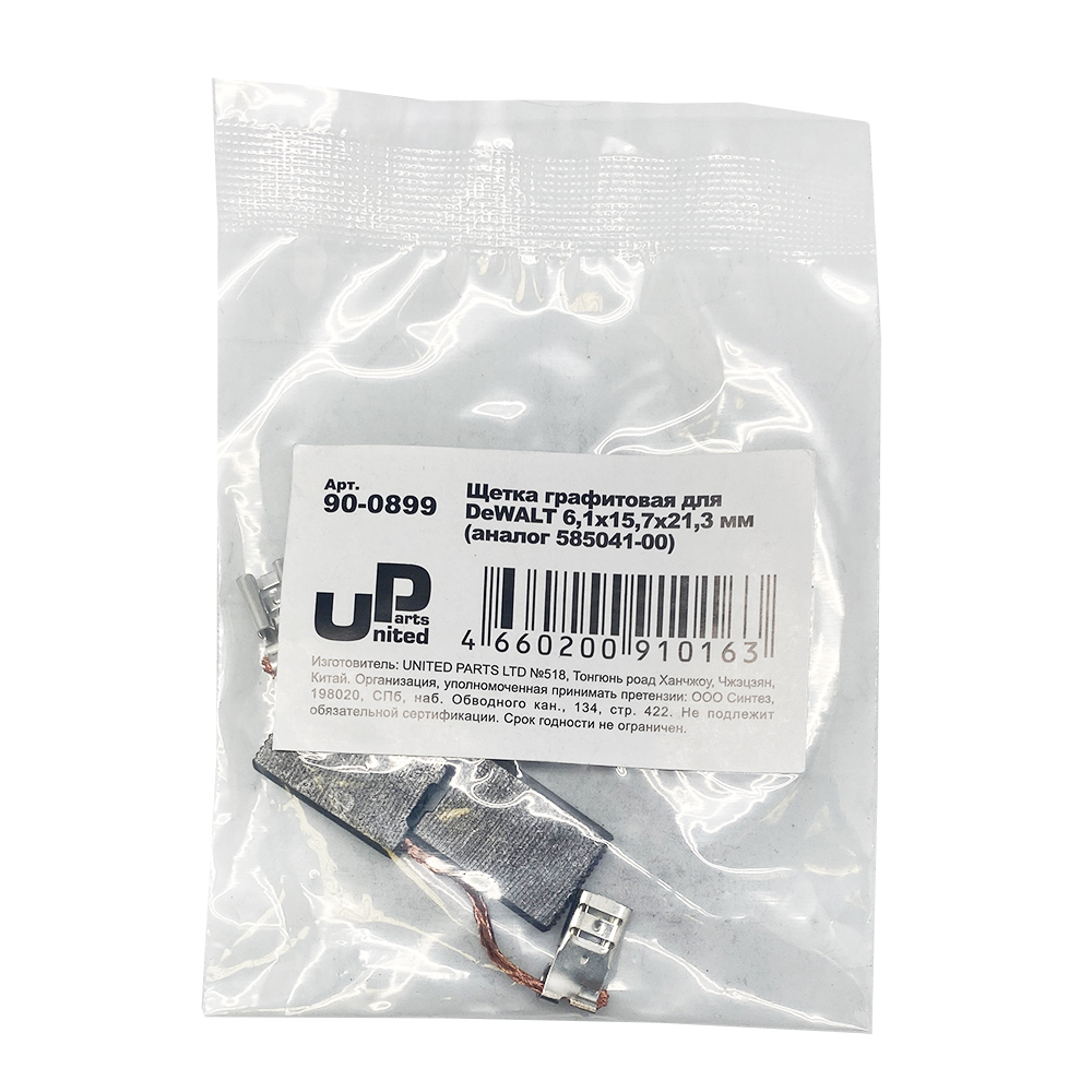 Щетка графитовая UNITED PARTS для DeWALT (аналог 585041-00)  6,1х15,7х21,3мм, пар