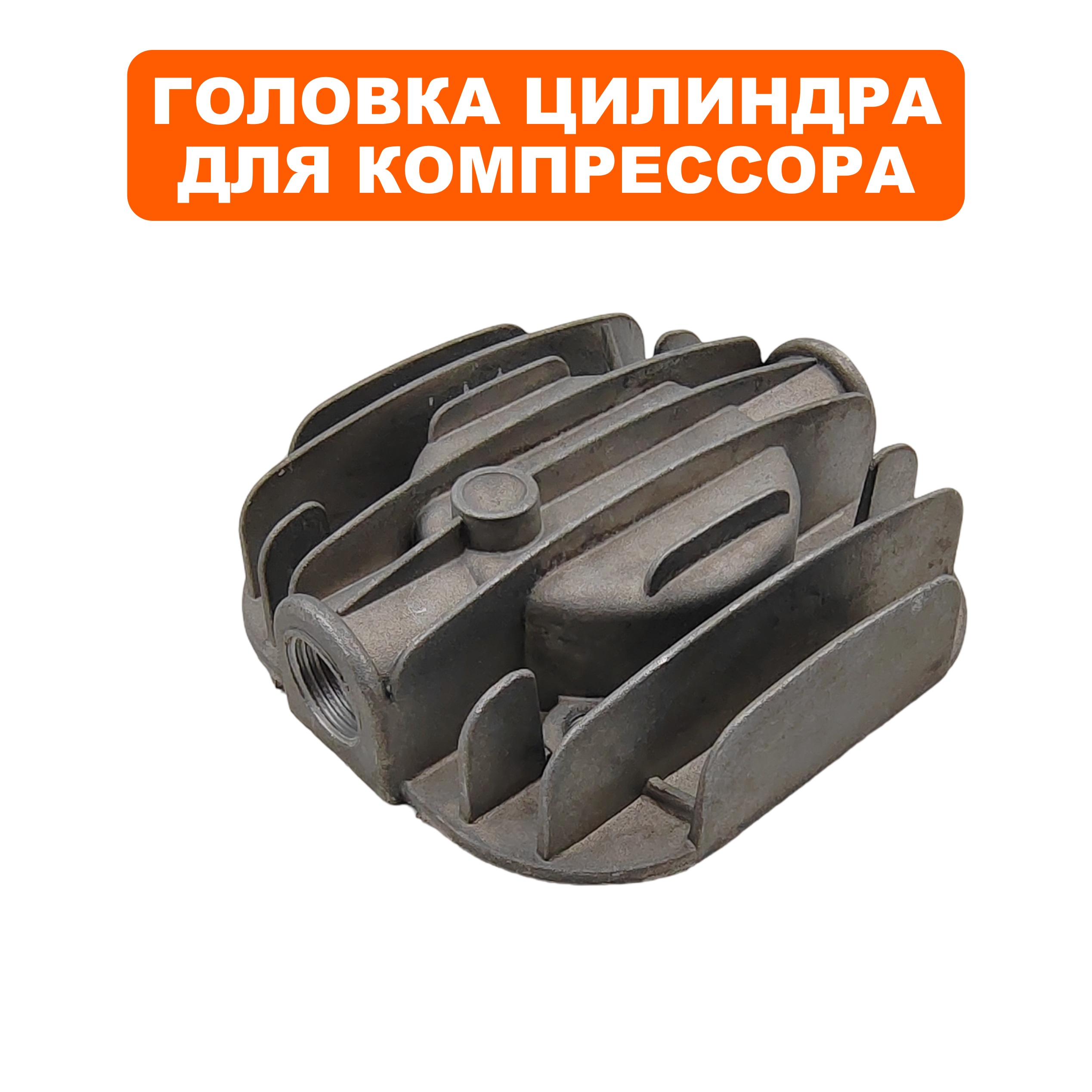 Головка цилиндра QUATTRO ELEMENTI BW-470-60 (770-292-017), шт