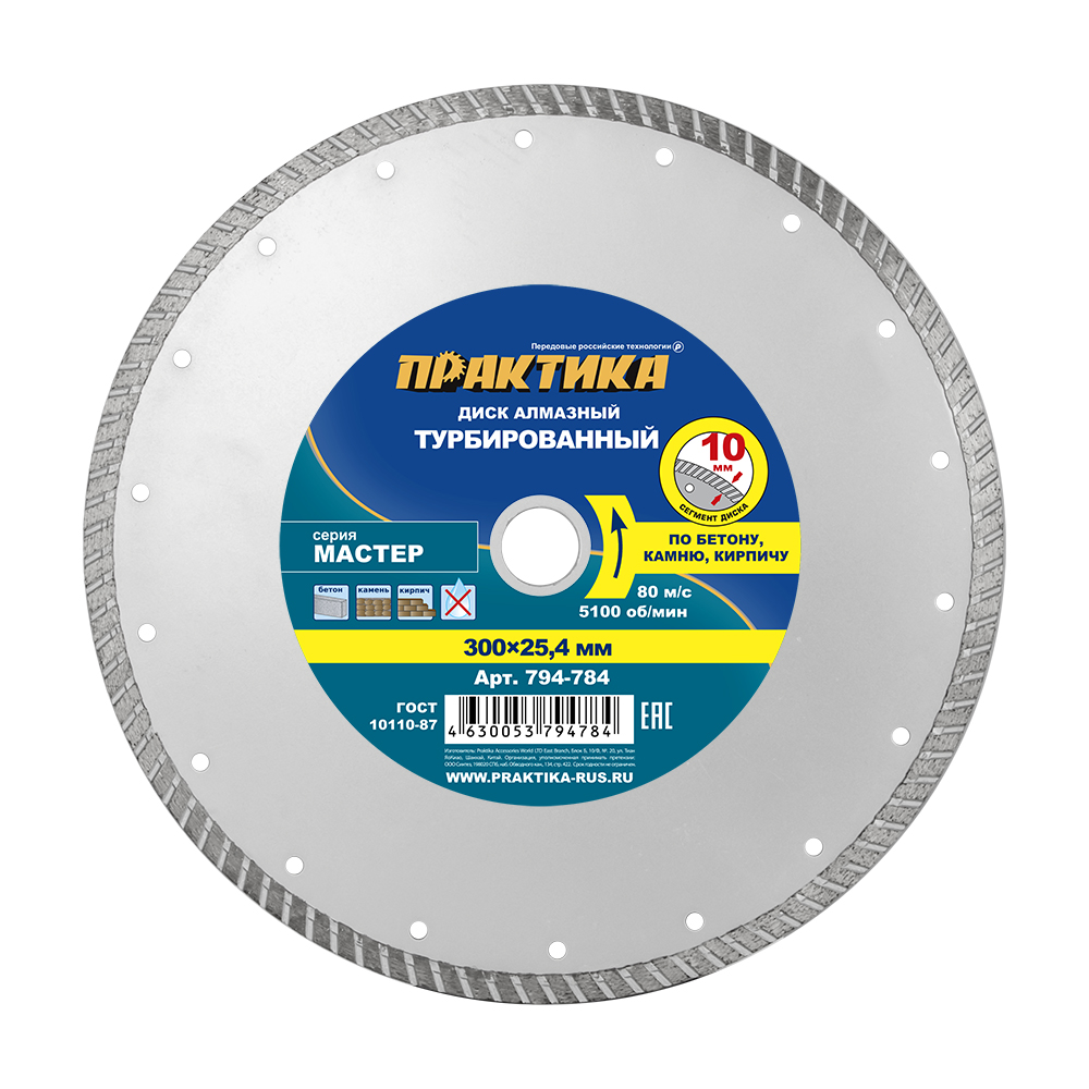 Диск алмазный турбированный ПРАКТИКА "Мастер" 300 х 25,4 / 20 мм (1 шт.) коробка (794-784), шт