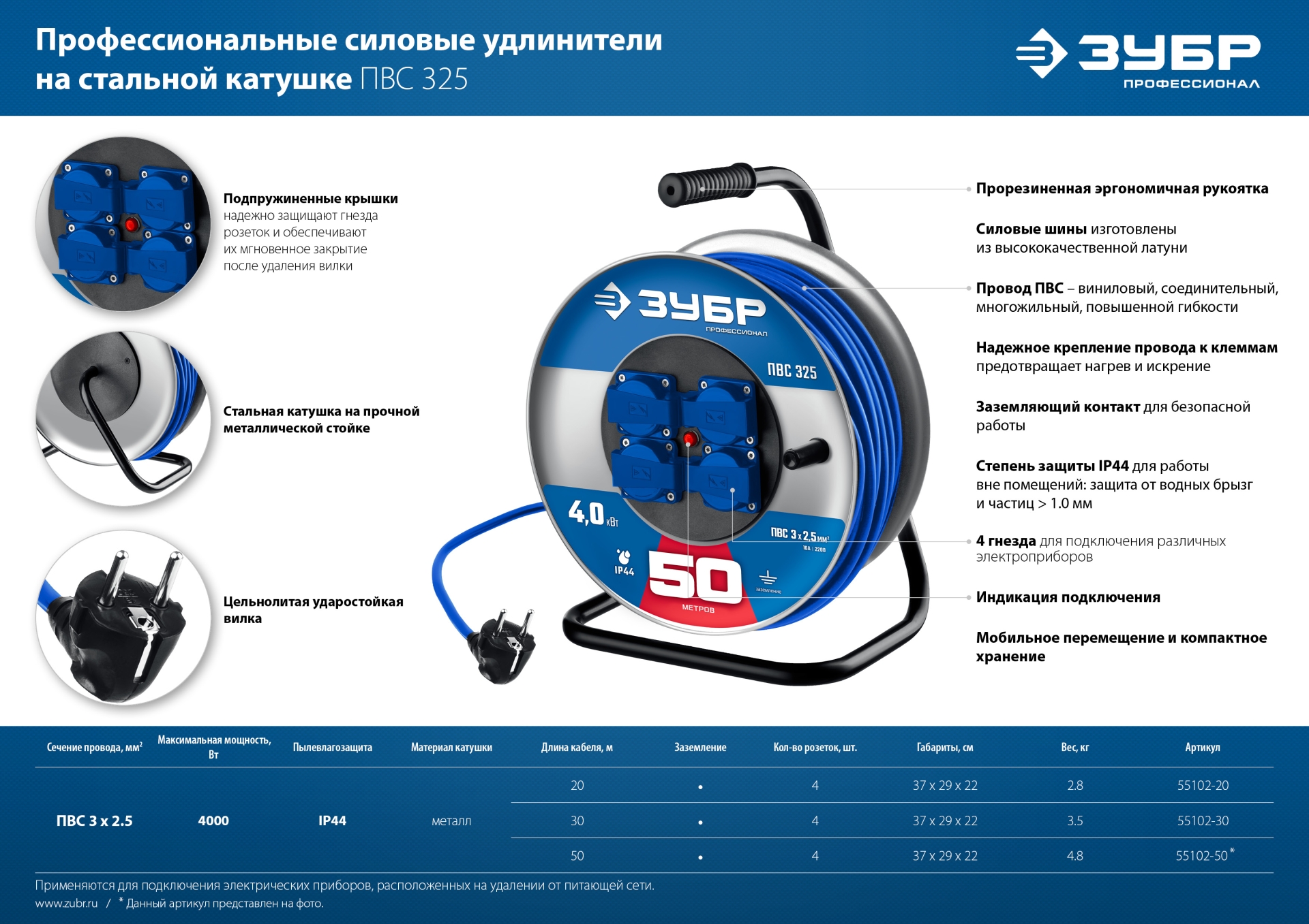 ЗУБР ПВС-325, ПВС, 3 x 2.5 мм2, 50 м, 4000 Вт, IPХ4, силовой удлинитель на стальной катушке, Профессионал (55102-50)