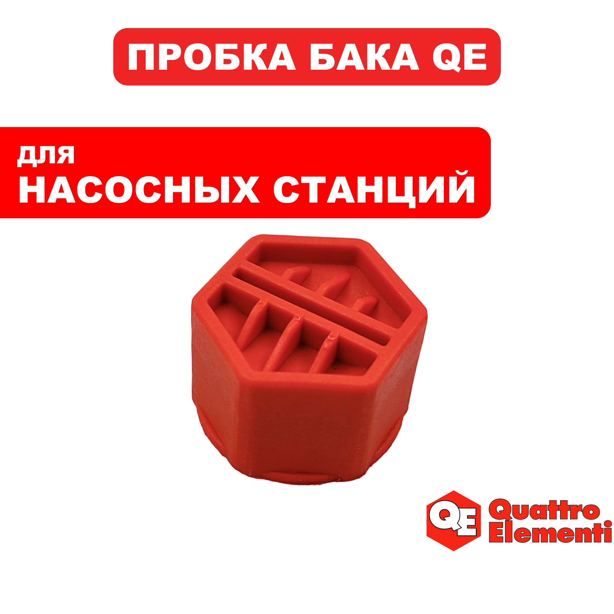 Пробка QUATTRO ELEMENTI A1100FL/1300FL G1100FL сливная (770-650-008), шт