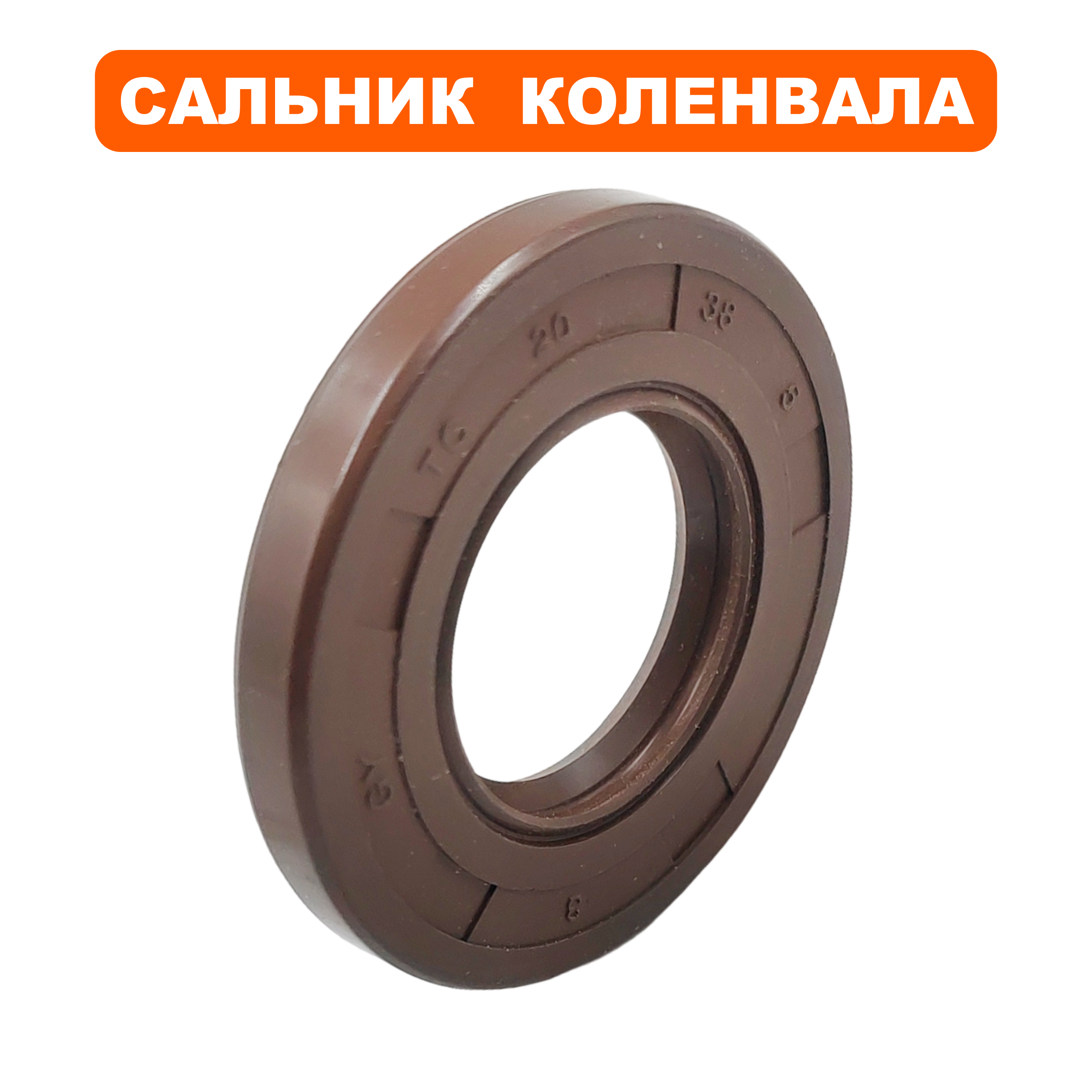 Сальник коленвала DDE 20×38×5 DPG2051Si/1001Si, шт