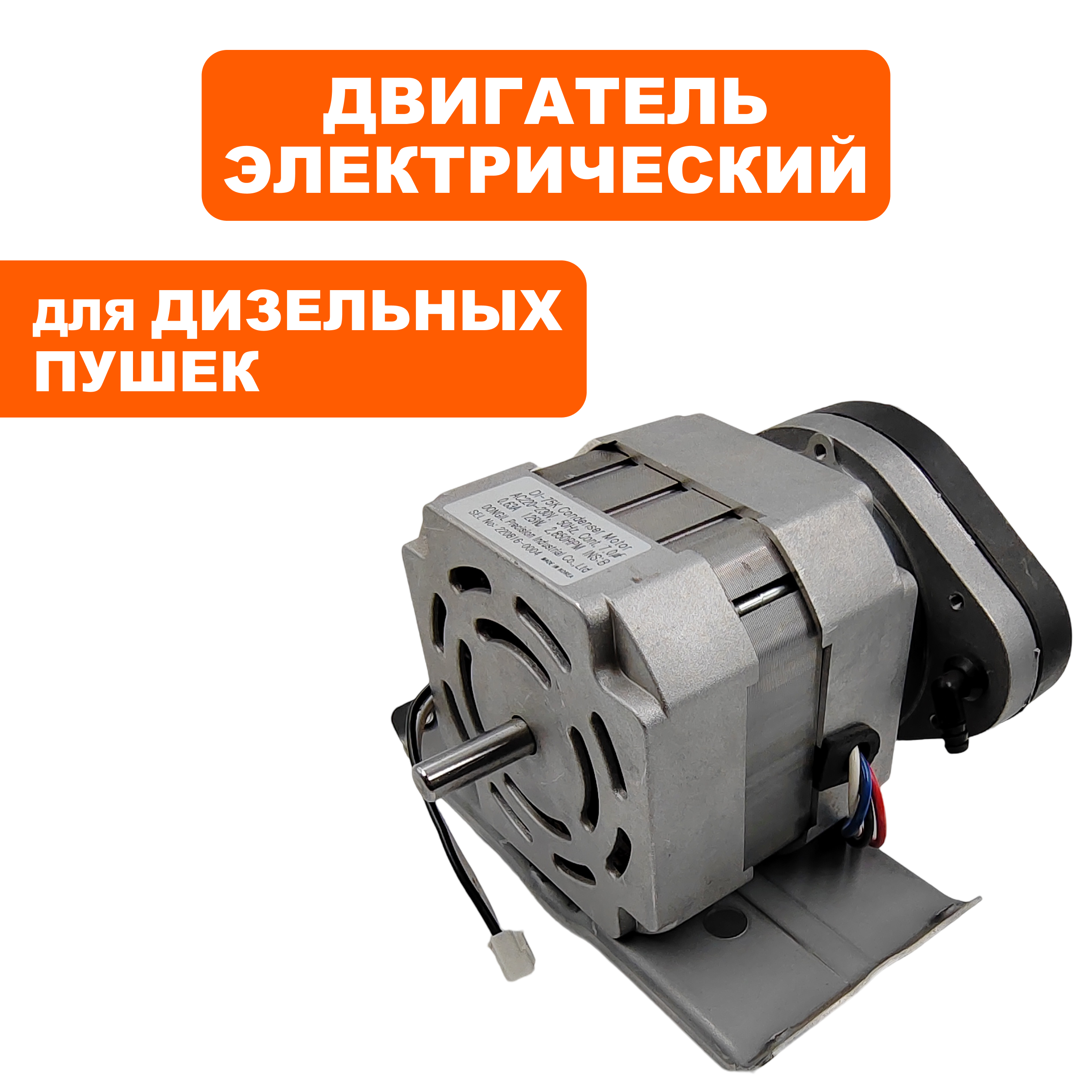 Двигатель эл. переменного тока QUATTRO ELEMENTI  QE15D/25D в сборе с насосом (TK8-002-024), шт