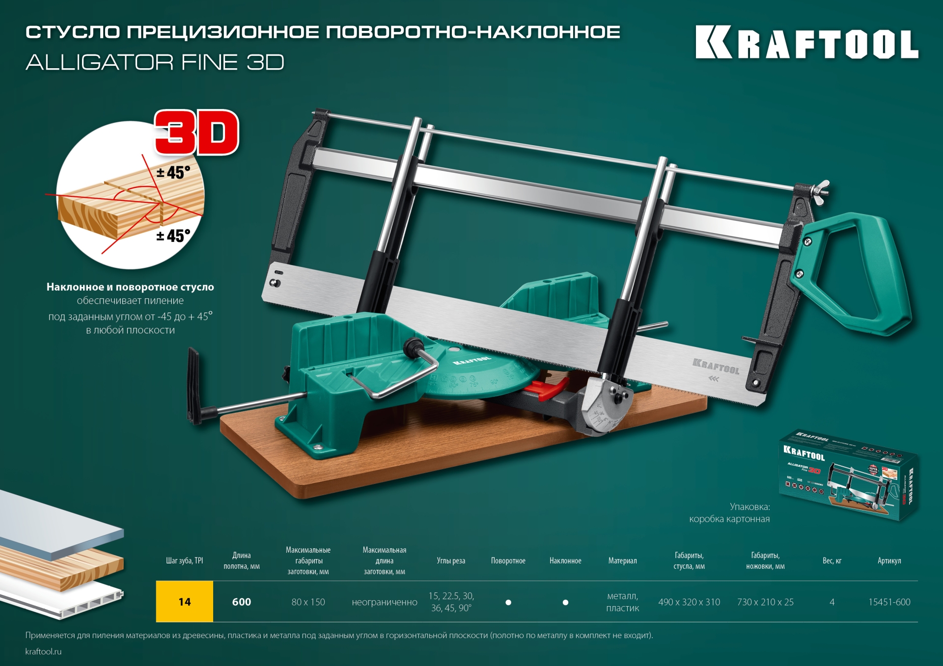 KRAFTOOL Alligator 3D, 600 мм, стусло прецизионное поворотно-наклонное (15451-600)