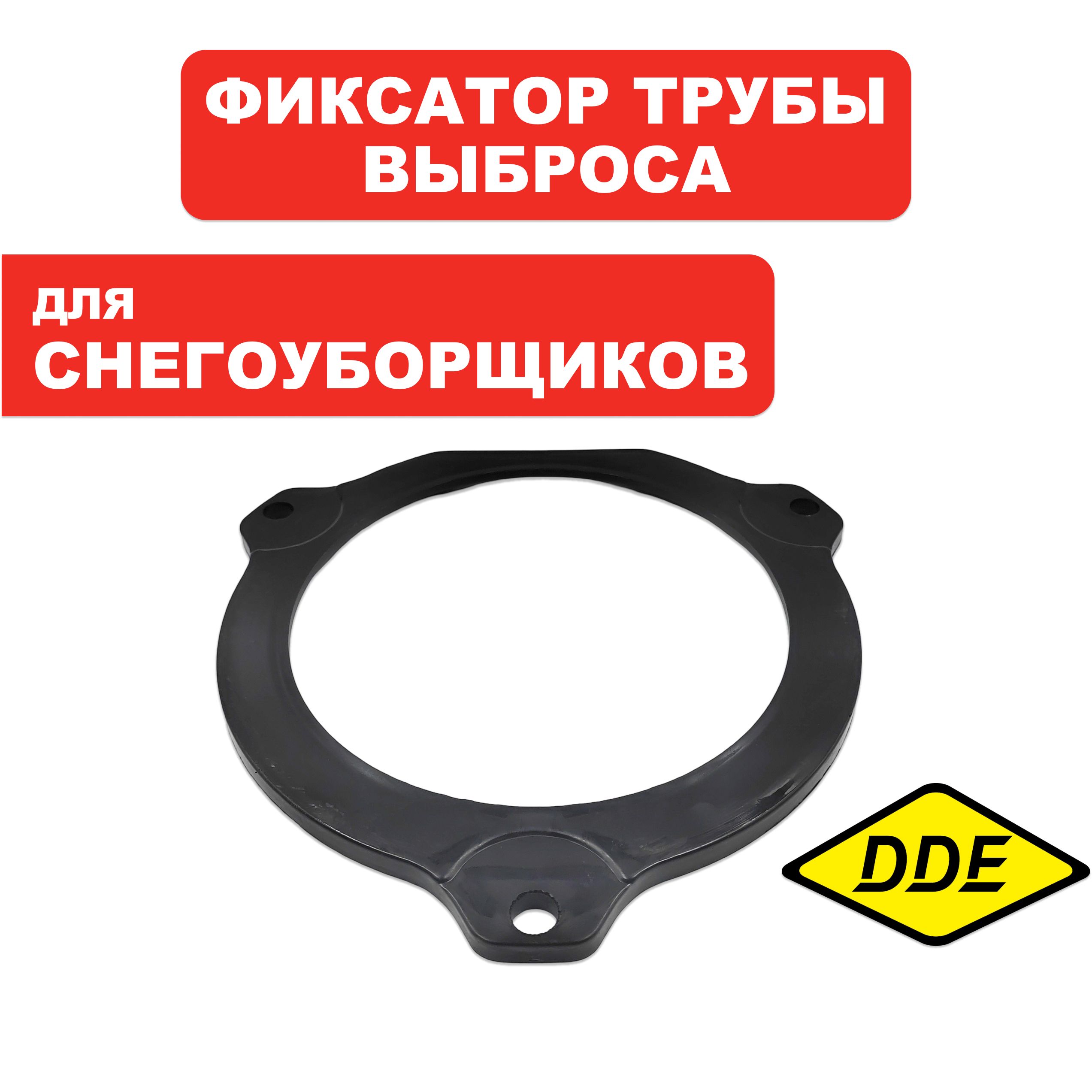 Кольцо DDE ST9071/1176/1387 фиксатор дефлектора верхнее с 2019, шт