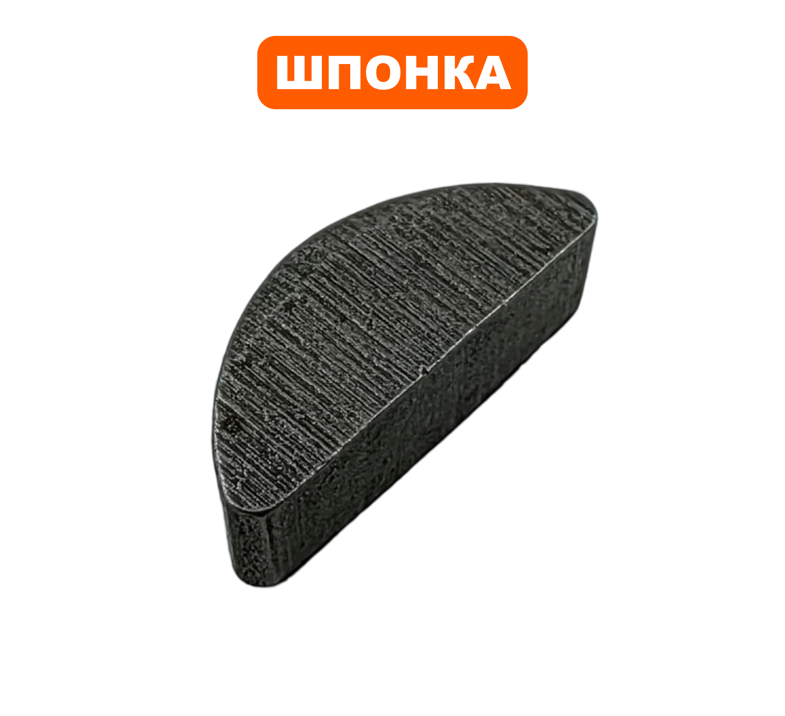 Шпонка маховика DDE 3x9 GB26/33, CS250-5218, шт