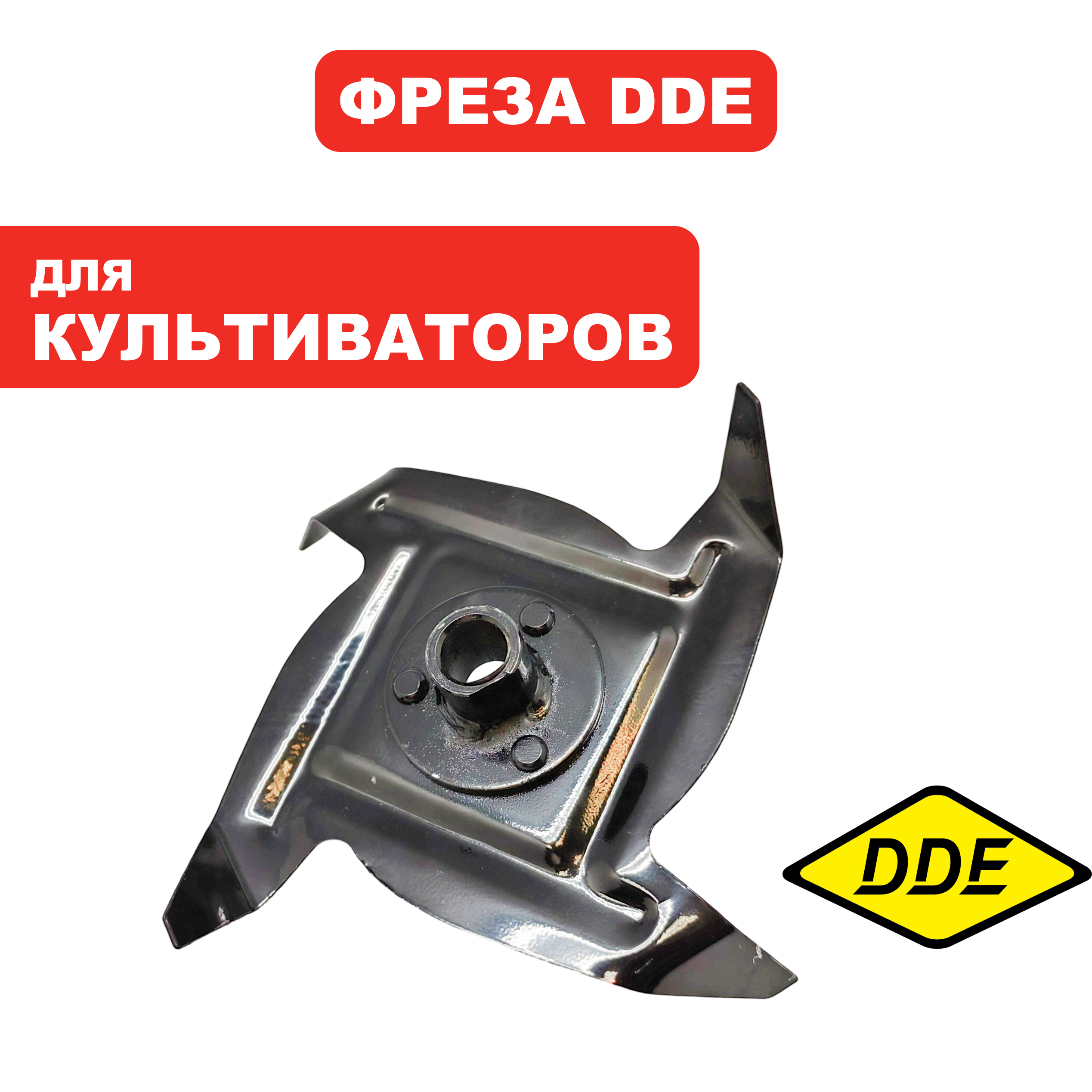 Нож для культиватора DDE V 300 II - 2s "Гном -2" правый "D" наружний (910-614-41), шт