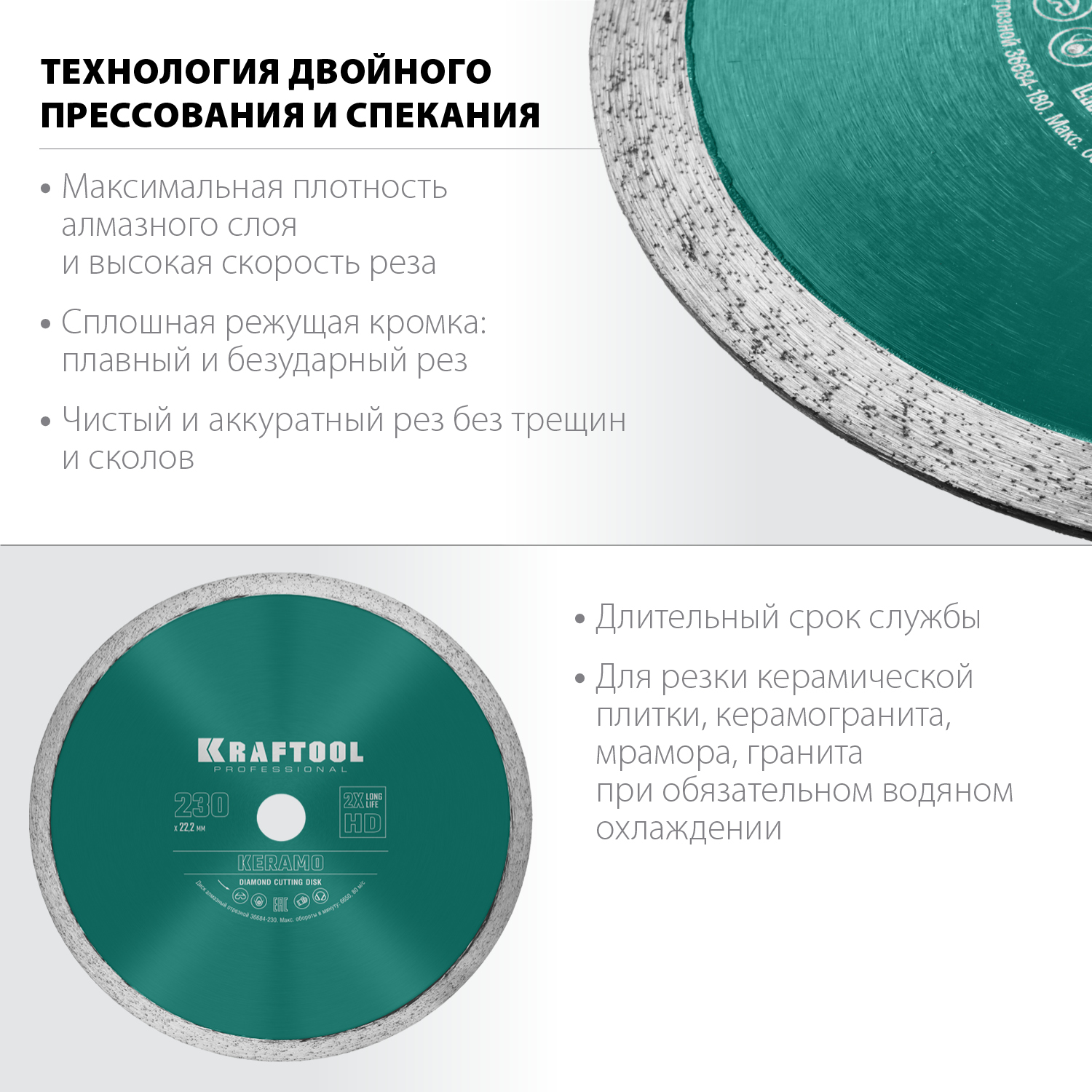 KRAFTOOL KERAMO, 230 мм, (22.2 мм, 10 х 2.2 мм), сплошной алмазный диск (36684-230)