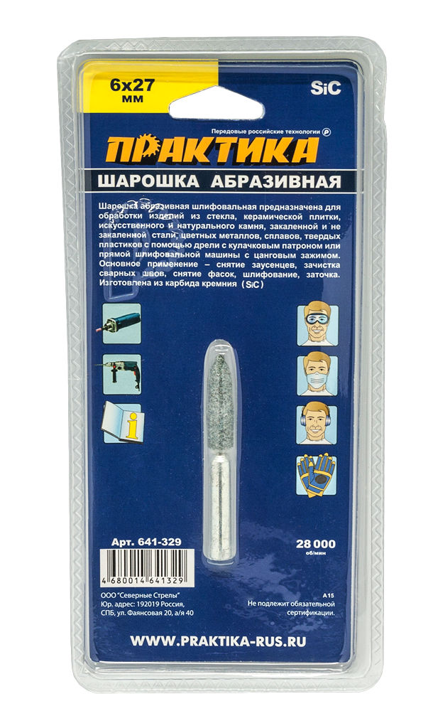 Шарошка абразивная ПРАКТИКА карбид кремния, цилиндрическая заостренная  6х27 мм, хвост 6 мм, блистерблистер