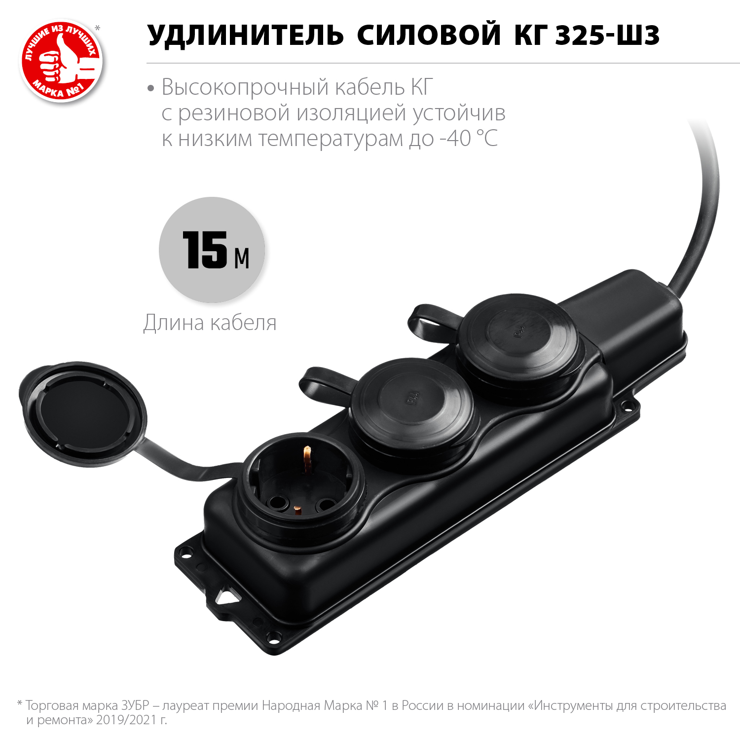 ЗУБР КГ-325-Ш3, КГ, 3 x 2.5 мм2, IP44, 15 м, 3 гн., 4000 Вт, силовой удлинитель, Профессионал (55024-15)