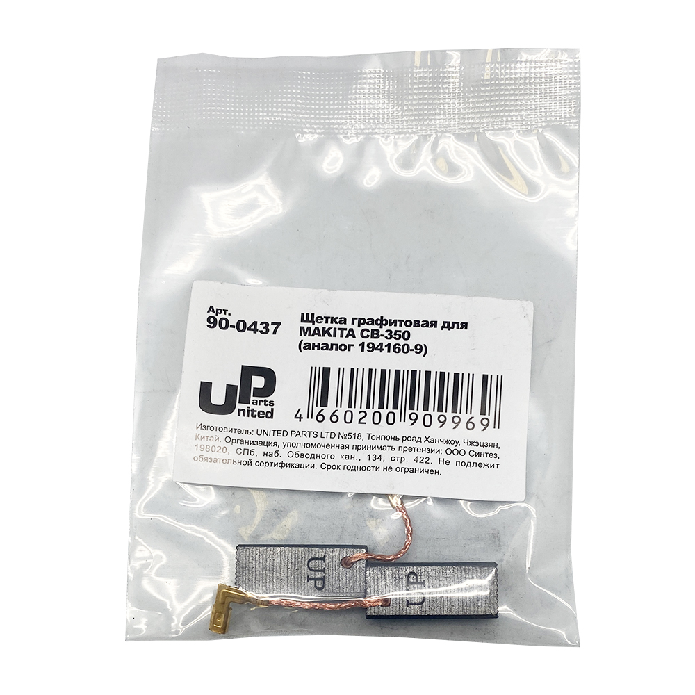 Щетка графитовая UNITED PARTS для MAKITA СВ-350 (аналог 194160-9)  6,5х11х25,2мм, пар