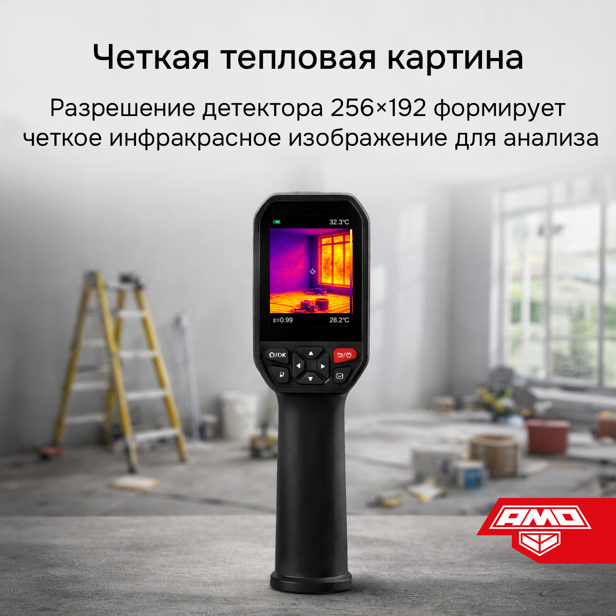 Тепловизор AMO T833