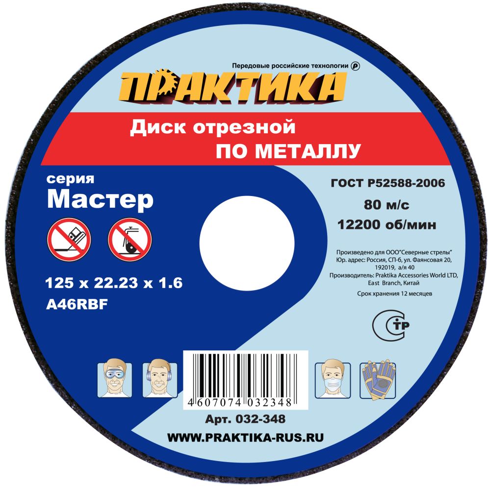 Диск абразивный по металлу отрезной ПРАКТИКА 125 х 22 х 1,6 мм 