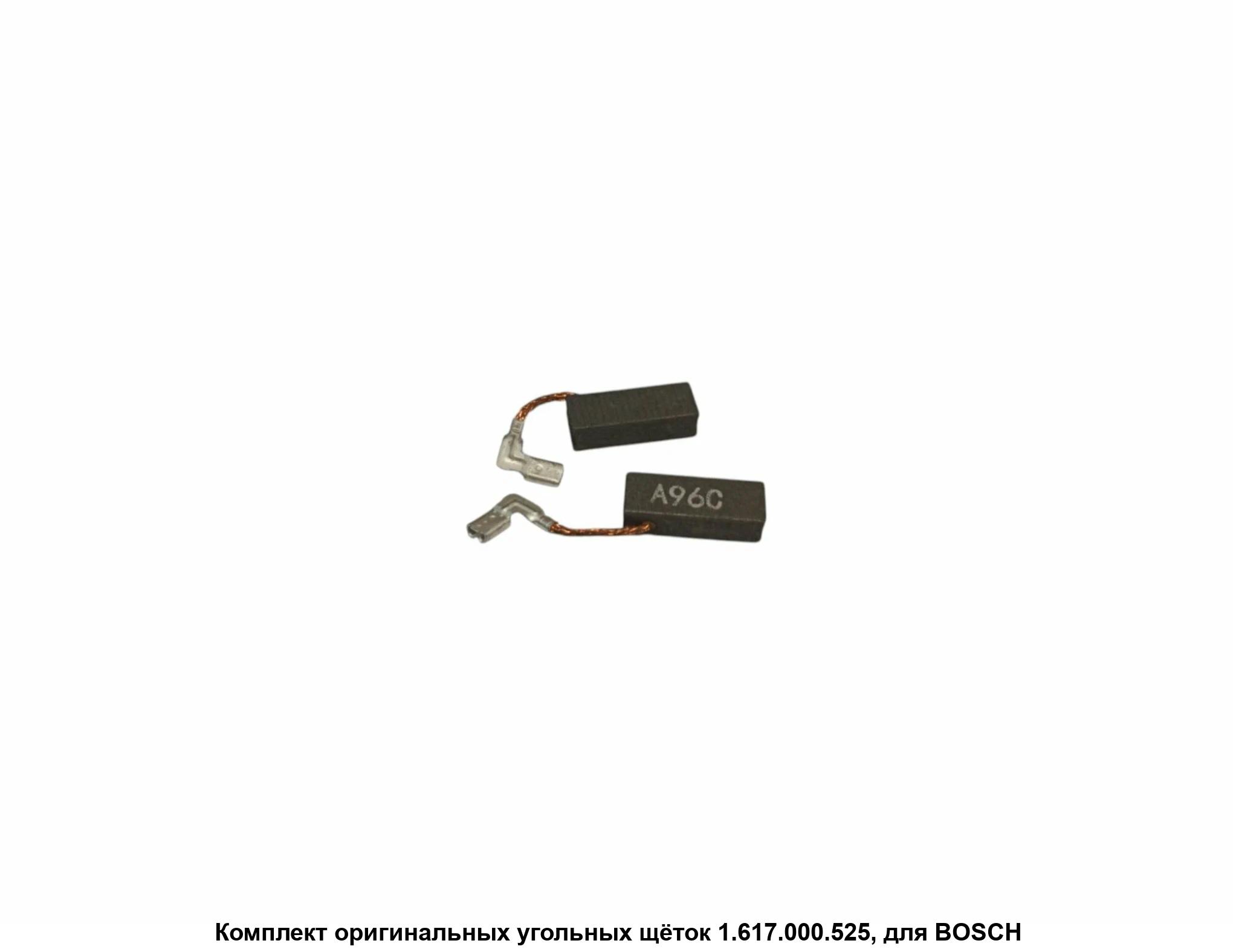 Щетка графитовая BOSCH GBH2-26 (А96) --> 90-0427, пар