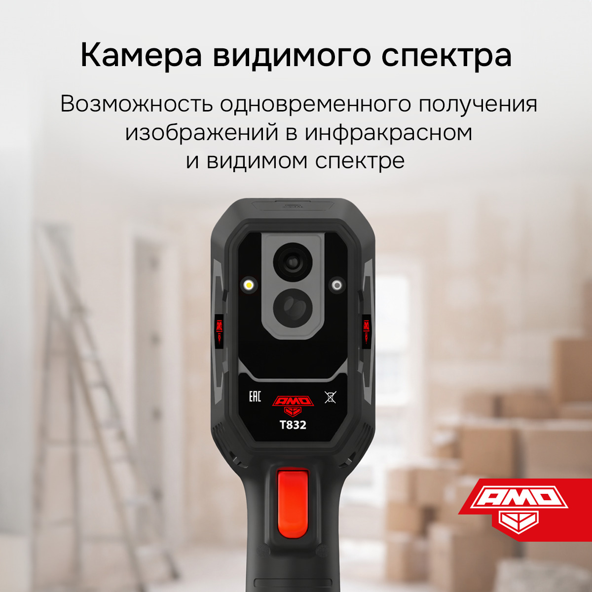 Тепловизор AMO T832