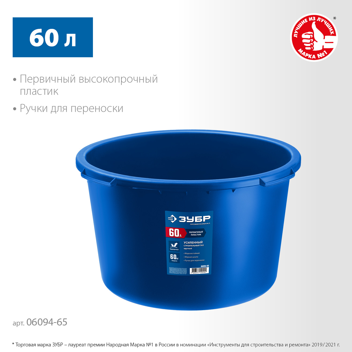 ЗУБР 60 л, первичный высокопрочный пластик, усиленный круглый строительный таз (06094-65)