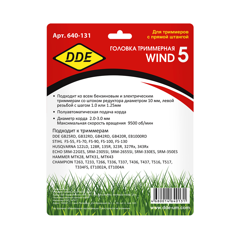 Головка триммерная серия WIND DDE Wind  5 