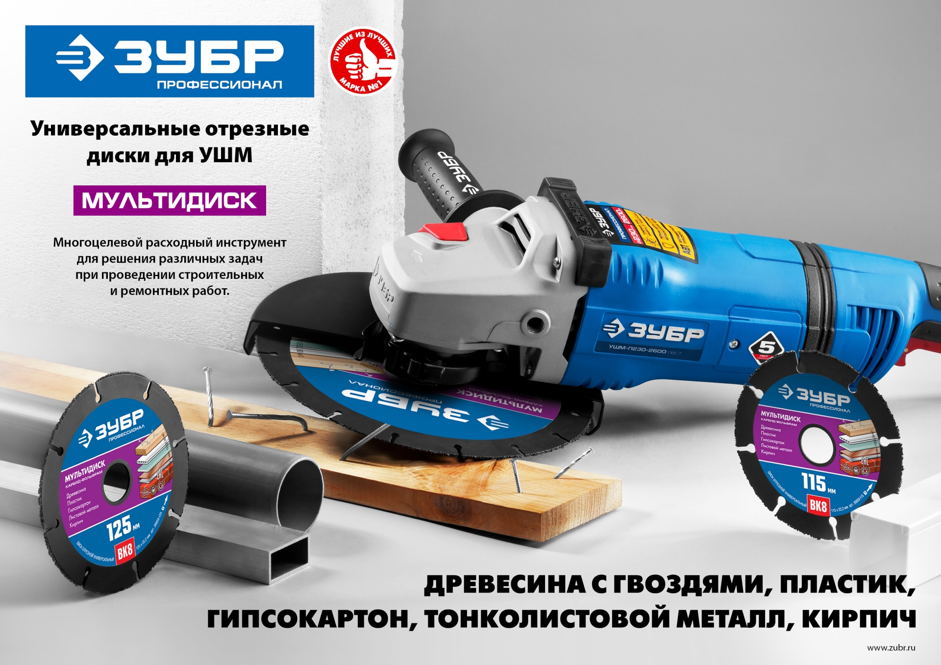ЗУБР Мультидиск, 125 х 22.2 мм, для УШМ, диск отрезной по дереву(с твердосплавным зерном), Профессионал (36859-125)
