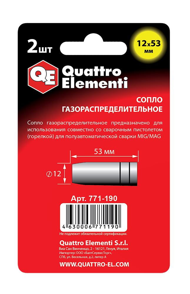 Сопло газораспределительное QUATTRO ELEMENTI 12 x 53 мм 