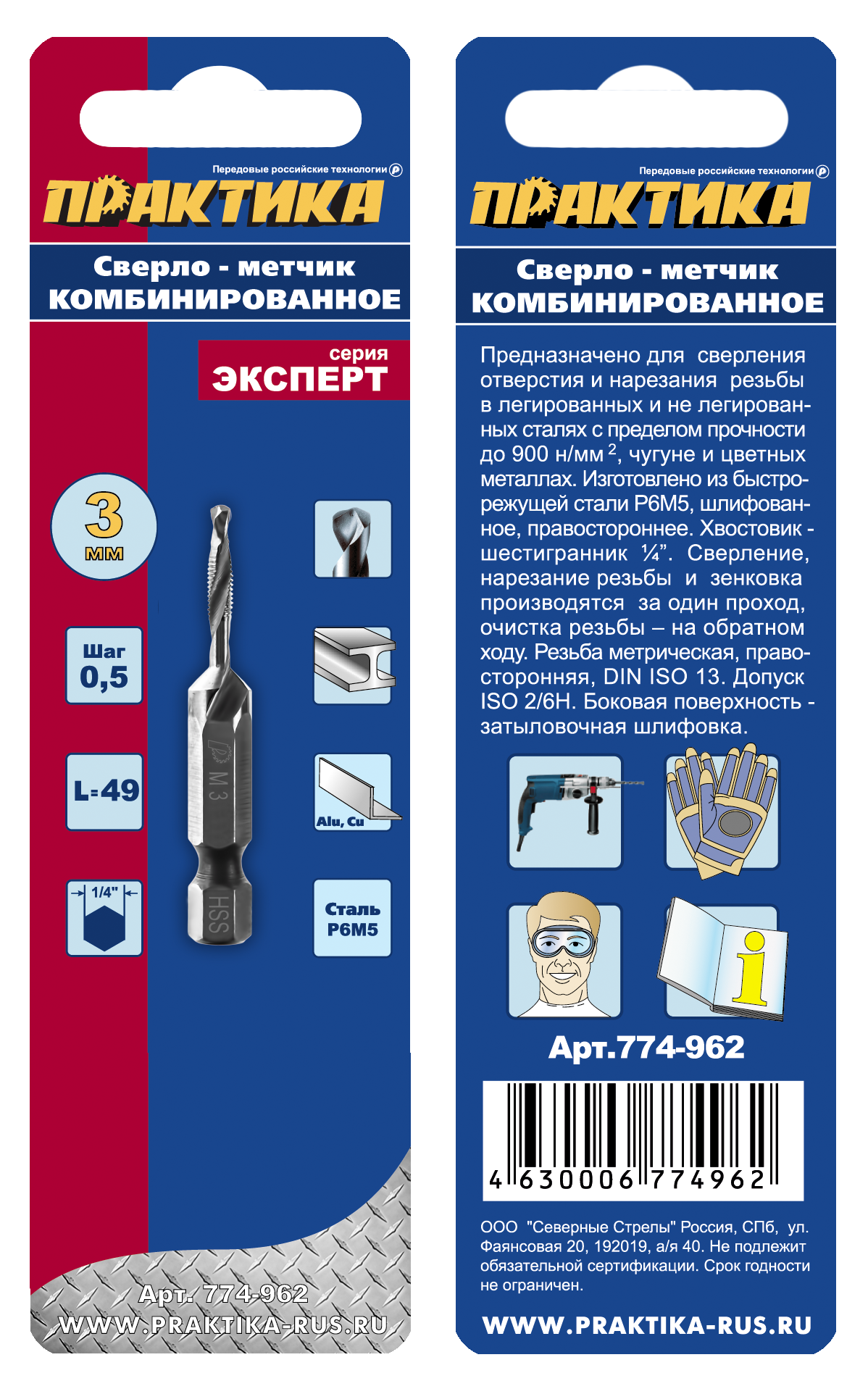 Сверло метчик ПРАКТИКА  М3, шаг 0,5, длина 49 мм, хвостовик HEX 1/4', блистердлина 49 мм, хвостовик HEX 1/4', блистер