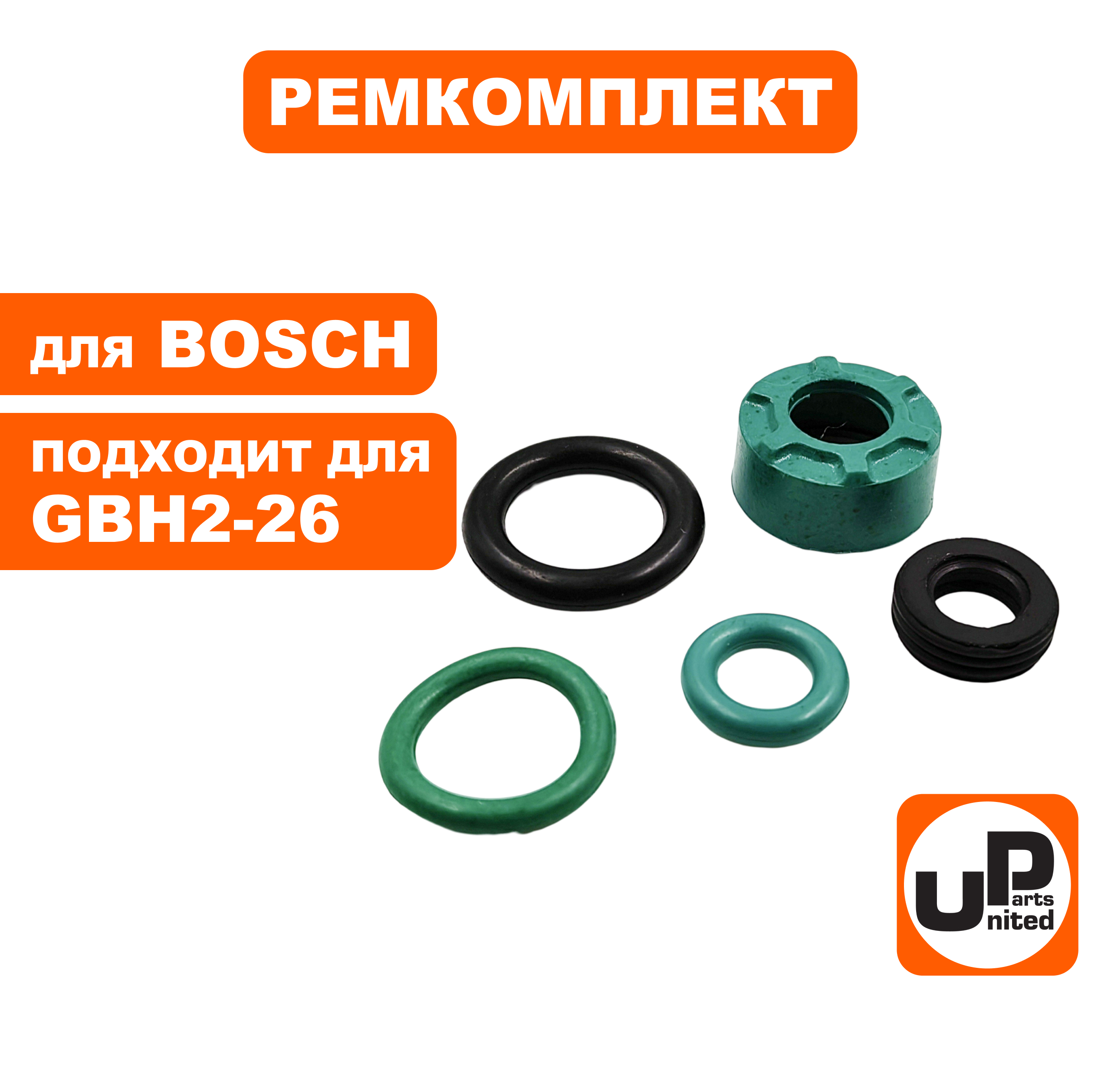 Ремкомплект сервисный UNITED PARTS для BOSCH GBH2-26 (90-0927), шт